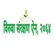 Plant Protection Act of Nepal