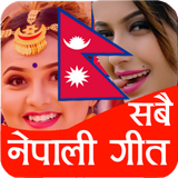 All Nepali Songs नेपाली गीत