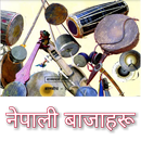 नेपाली बाजाहरू Nepali Bajaharu APK