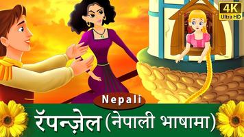 Nepali Fairy Tale (Nepali Fairy Tale) capture d'écran 2