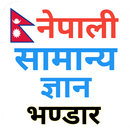 नेपाली सामान्य ज्ञान Nepali GK APK