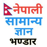 नेपाली सामान्य ज्ञान Nepali GK Zeichen