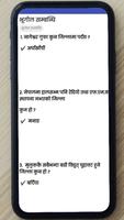 नेपाली सामान्य ज्ञान Nepali GK Screenshot 2