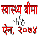 Health Insurance Act- स्वास्थ् APK