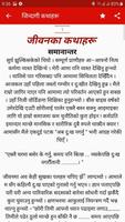 Nepali Katha - नेपाली कथा screenshot 3