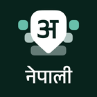 Nepali Keyboard ikon