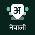 Nepali Keyboard 图标