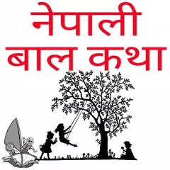 download Nepali Bal Katha -नेपाली बाल क APK