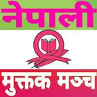 Nepali Muktak Manch icon