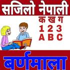 नेपाली बर्णमाला أيقونة