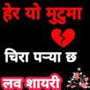 Nepali Mutu Chune Sayari APK