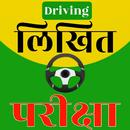 Nepali Driving License Exam APK