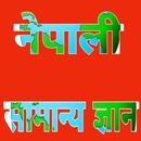 Nepali Samanya Gyan: Nepali General Knowledge APK