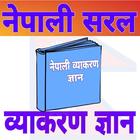 Nepali Grammar Book Byakaran иконка