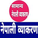 Nepali Grammar (नेपाली व्याकरण APK