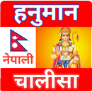Nepali hanuman chalisa-नेपाली  APK