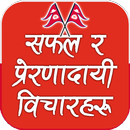 Nepali Motivational Quotes APK