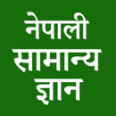 Samanya Gyan in Nepali APK