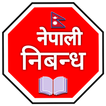 Nepali Nibandha (Nepali Essay)