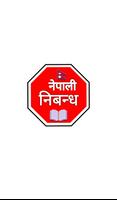 Nepali Nibandha (Nepali Essay) gönderen