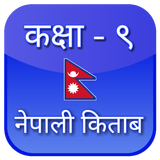 Class 9 Nepali Book Offline simgesi