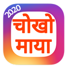 Nepali Love Quotes/Status/Shayari 2020 icône