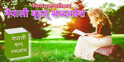 शब्दकोश Nepali Shabdakosh Poster