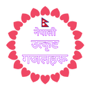 नेपाली गजलहरू - Nepali Gajals APK