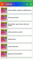 Nepali General Knowledge App - screenshot 3
