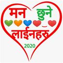 Nepali Love Status - Quotes, Latest Status 2020 aplikacja