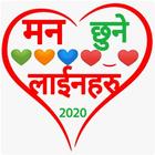 Nepali Love Status - Quotes, Latest Status 2020 icône