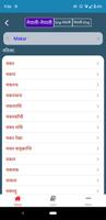 Nepali Shabdakosh 截图 1