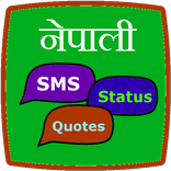 Nepali Sms, status, Quotes