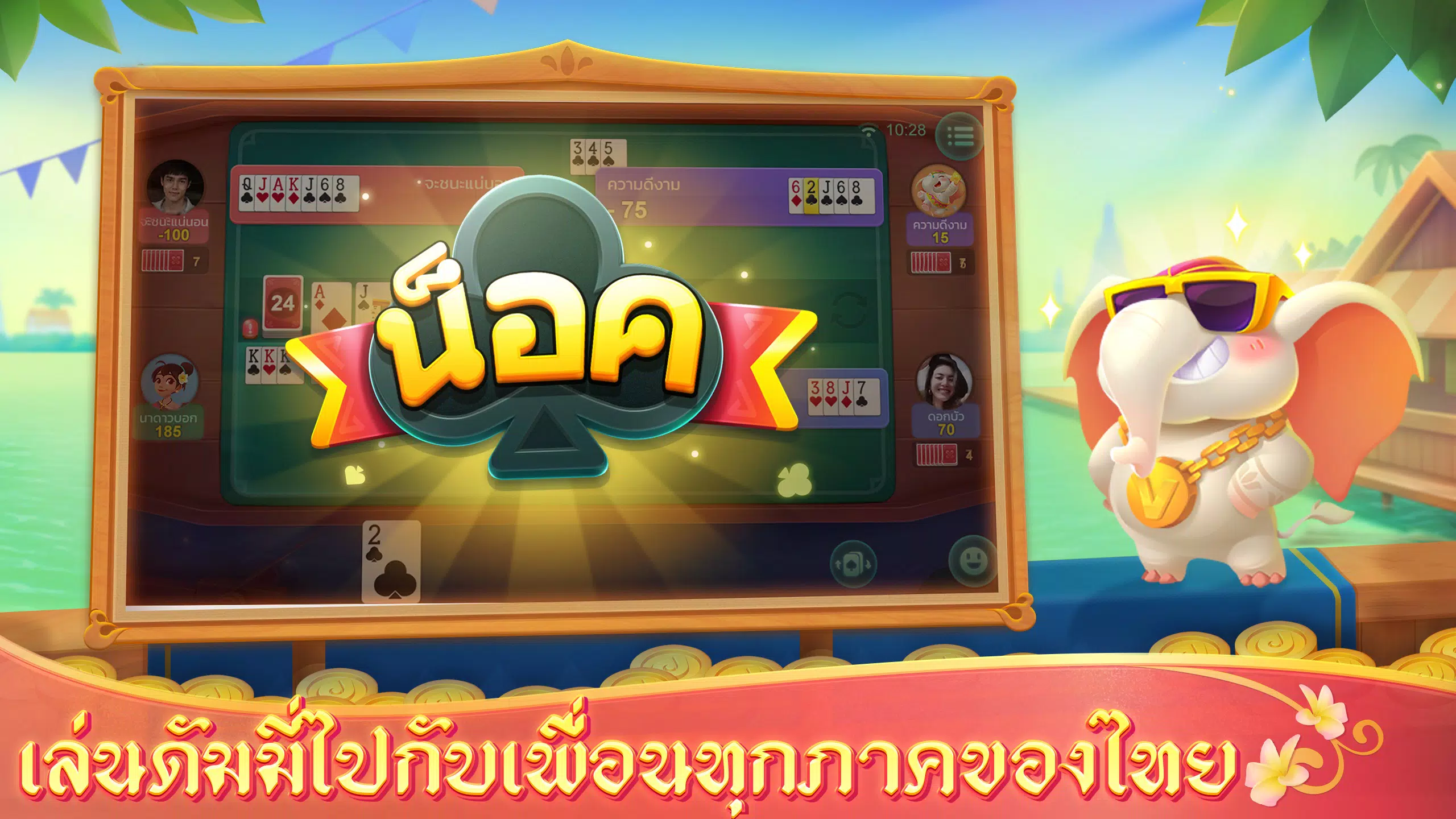 ดัมมี่แลนด์ Dummy Land