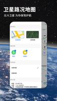 北斗导航地图 screenshot 3