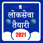 Loksewa Tayari icon