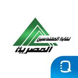 نقابتي-نقابة المهندسين المصرية APK