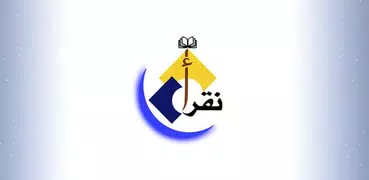 ነቅረእ - 02 የዐረብኛ (ቁርኣን) ንባብ መማሪያ (Neqra 02)