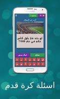 اسئلة كرة قدم gönderen