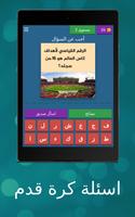 اسئلة كرة قدم Ekran Görüntüsü 2