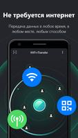 WiFi+Transfer скриншот 3