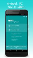 Nero Streaming Player スクリーンショット 1