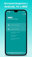 Nero Streaming Player скриншот 1