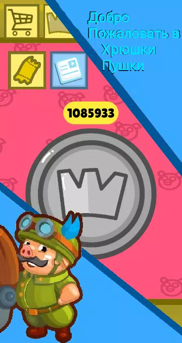 Хрюшки Пушки Clicker APK For Android Download