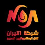 ”النيران - فرع اربيل