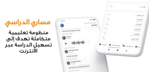 How to Download Massari Al-Darasi on Android image