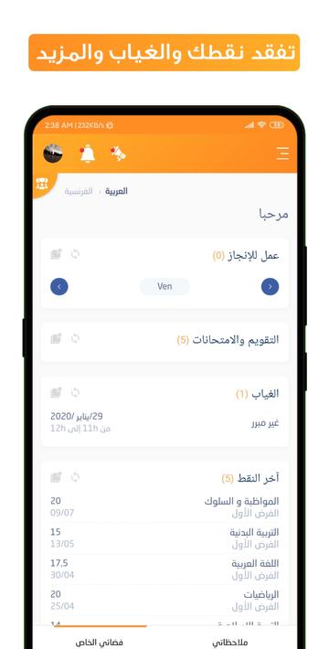 Download Massar Moutamadris - منظومة مسار متمدرس APK free ...