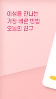 오늘의친구 poster