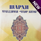 Чаҳор Китоб أيقونة