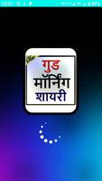 Good Morning Shayari Status poster